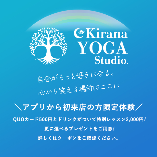 Kirana YOGA Studio.【キラナヨガスタジオ】
